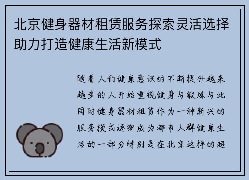 北京健身器材租赁服务探索灵活选择助力打造健康生活新模式