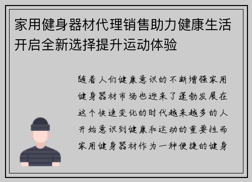家用健身器材代理销售助力健康生活开启全新选择提升运动体验