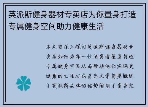 英派斯健身器材专卖店为你量身打造专属健身空间助力健康生活