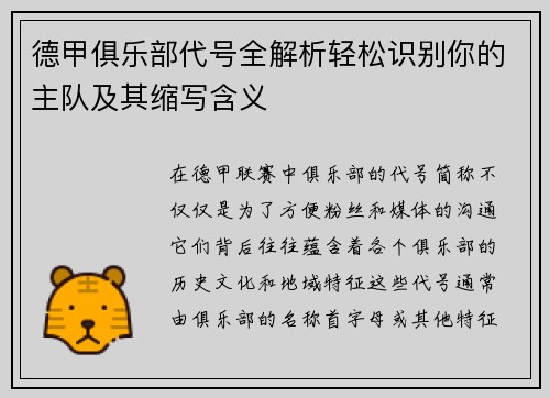 德甲俱乐部代号全解析轻松识别你的主队及其缩写含义