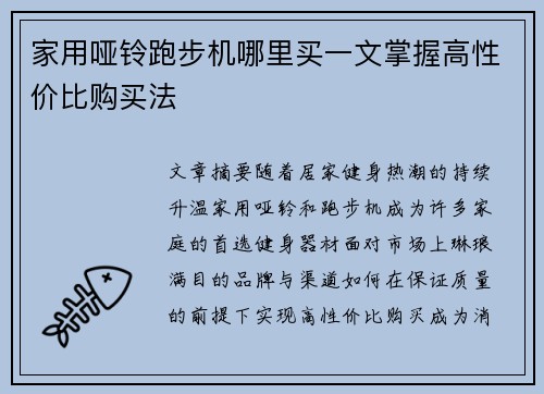 家用哑铃跑步机哪里买一文掌握高性价比购买法