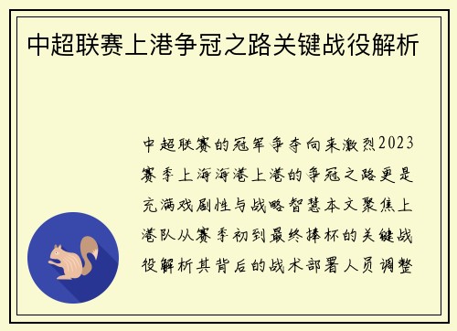 中超联赛上港争冠之路关键战役解析