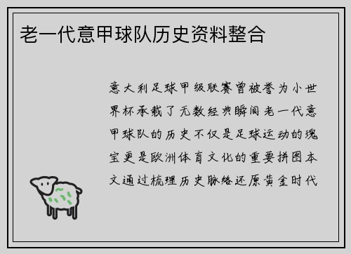 老一代意甲球队历史资料整合