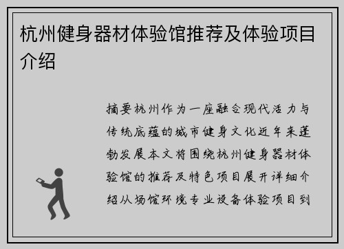 杭州健身器材体验馆推荐及体验项目介绍