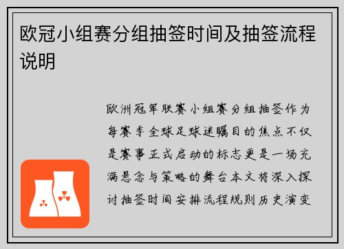 欧冠小组赛分组抽签时间及抽签流程说明