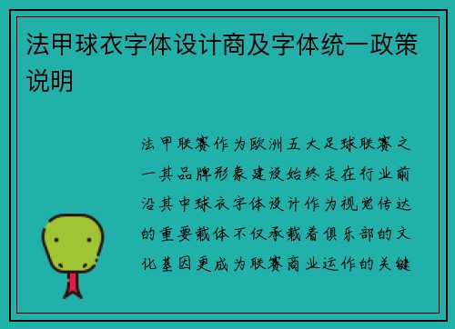 法甲球衣字体设计商及字体统一政策说明