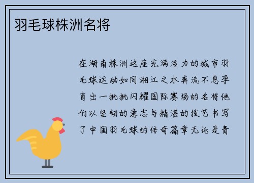 羽毛球株洲名将