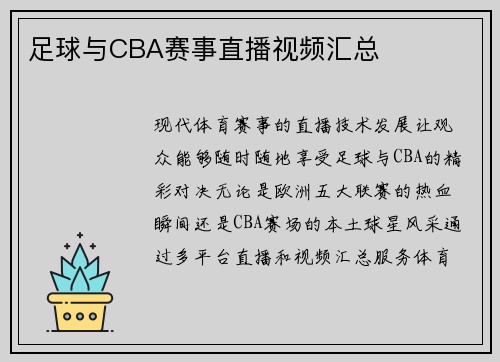 足球与CBA赛事直播视频汇总