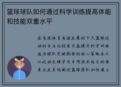 篮球球队如何通过科学训练提高体能和技能双重水平