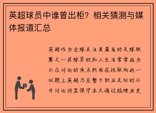英超球员中谁曾出柜？相关猜测与媒体报道汇总